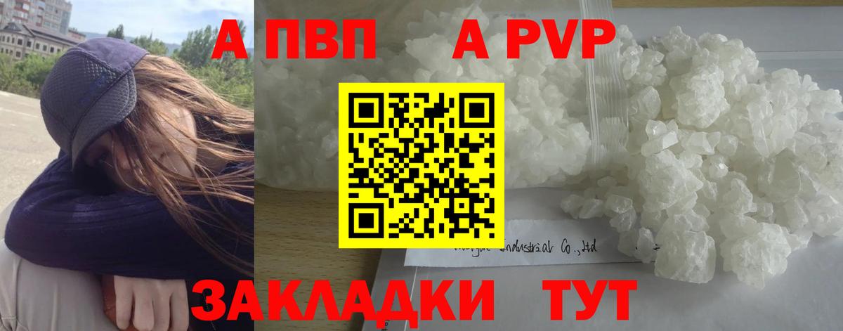 Кострома  A PVP мука  Вход с VPN  A PVP Crystall 