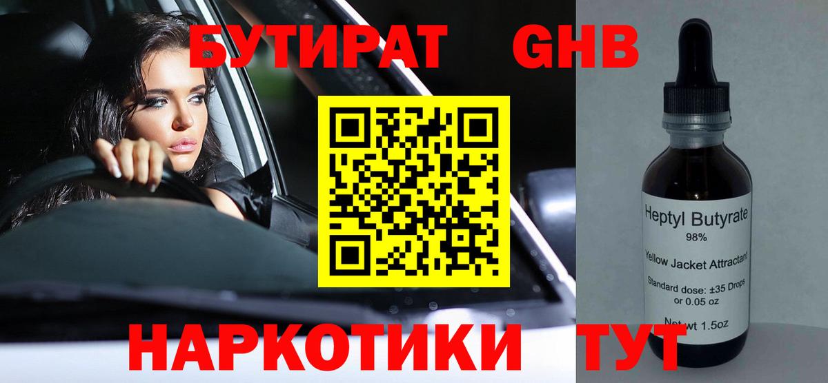 БУТИРАТ 1.4BDO Кострома