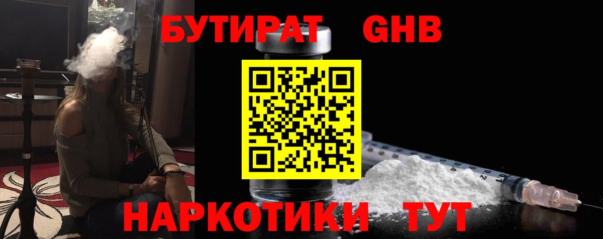 БУТИРАТ  БУТИРАТ оксибутират  Вход с VPN  Кострома 