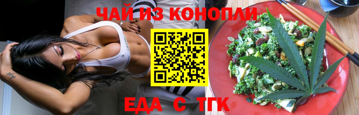 Еда ТГК конопля  Вход с VPN  Кострома 