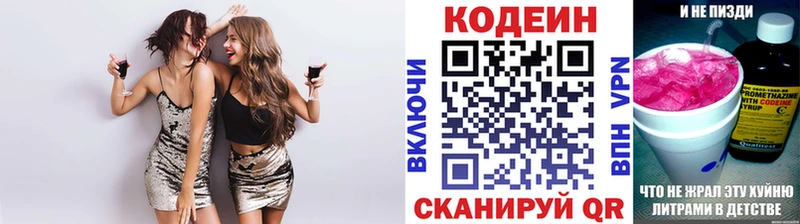 Codein Purple Drank  Кострома 
