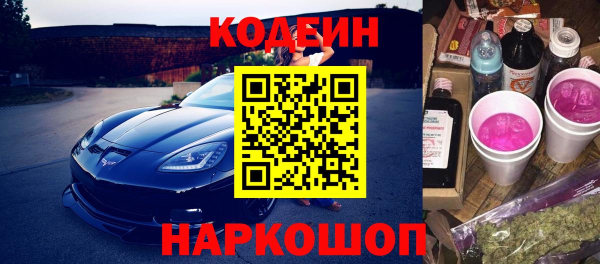 Кодеиновый сироп Lean напиток Lean (лин)  Кодеиновый сироп Lean Purple Drank  Вход с VPN  Кострома 