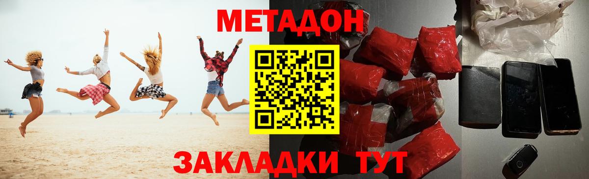 Метадон кристалл Кострома